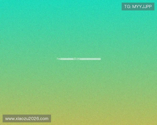 7m体育比分帮助用户掌握2026世界杯赛场热点新闻与赛事最新动态