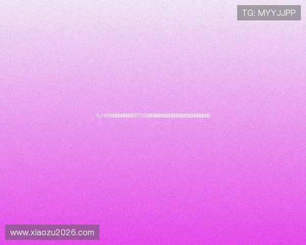 fun88体育平台为用户提供2026世界杯赛程安排、比赛时间表及赛事直播链接一站式服务